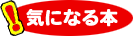�C�ɂȂ�{�͂����炩��
