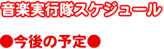 ���y���s���X�P�W���[������̗\��