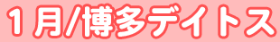 H16�^�P�� �����f�C�g�X�L��