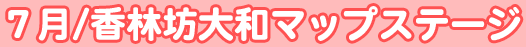 H16�^�V�� ���іV��a�}�b�v�X�e�[�W